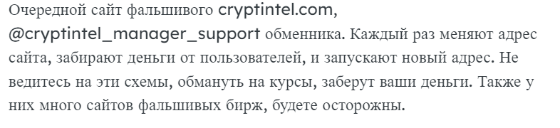 cryptintel