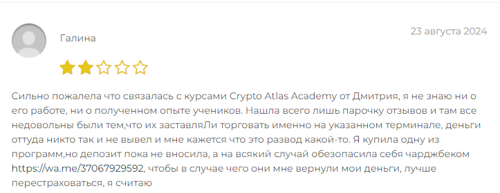 crypto atlas отзывы