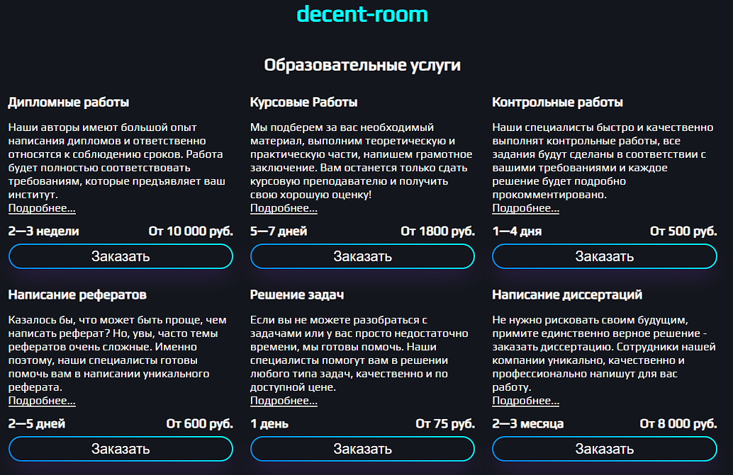 decent room отзывы