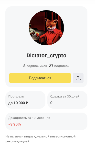 диктатор крипто отзывы