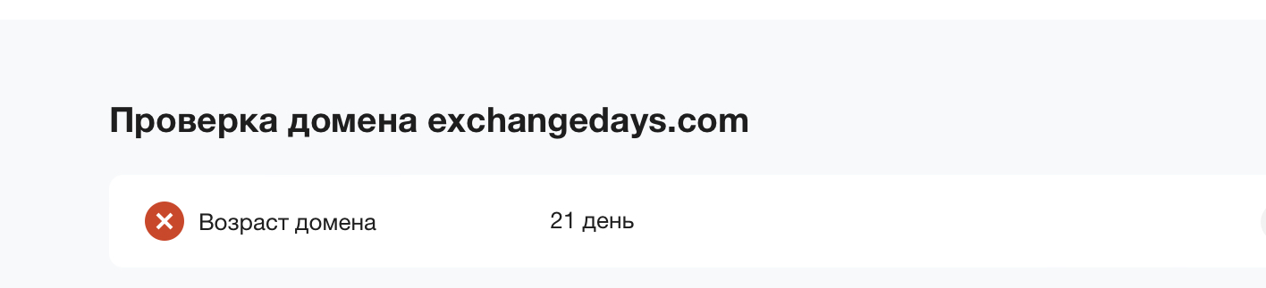 exchangedays