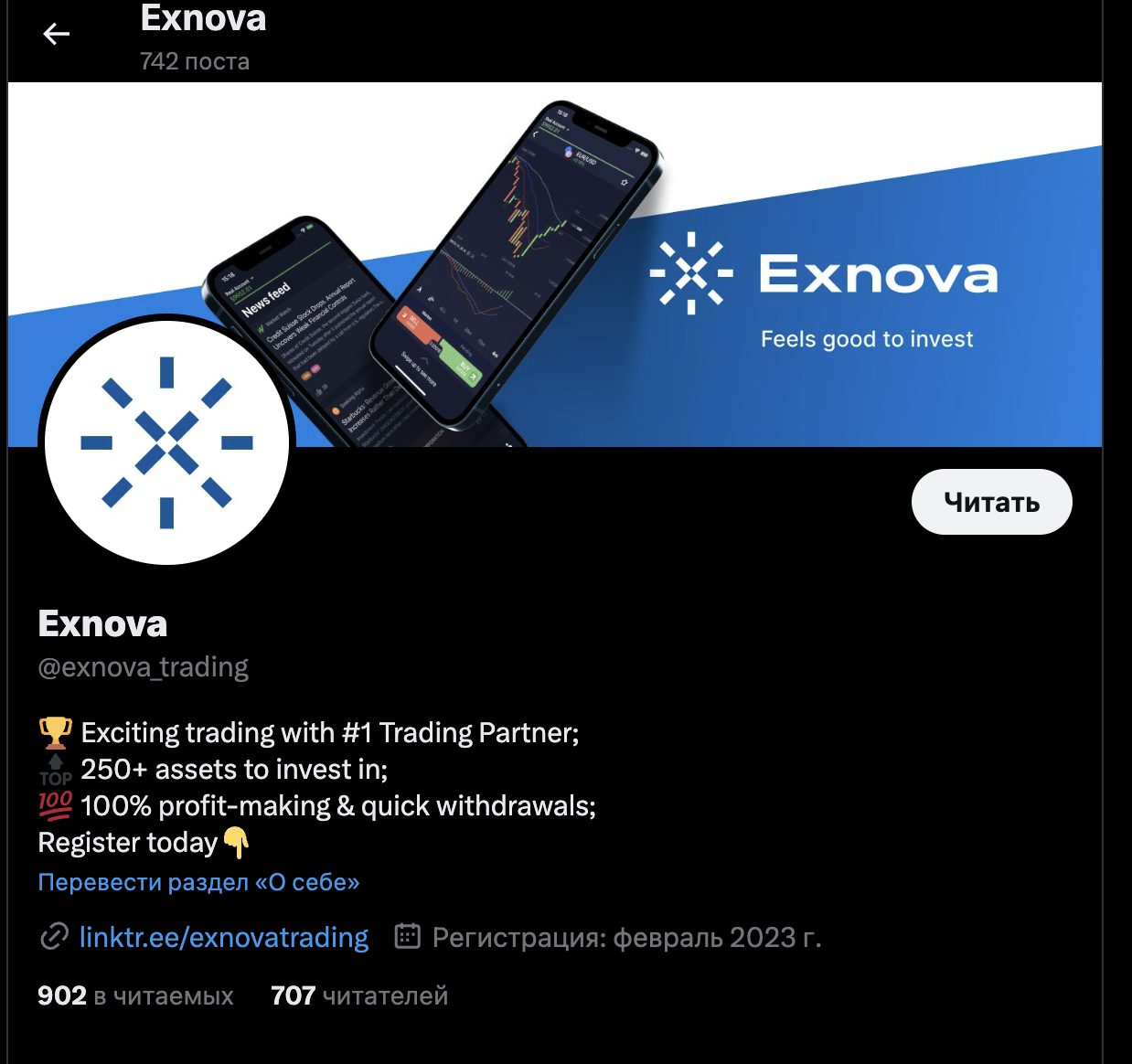 exnova отзывы