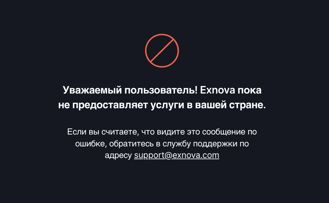 exnova отзывы