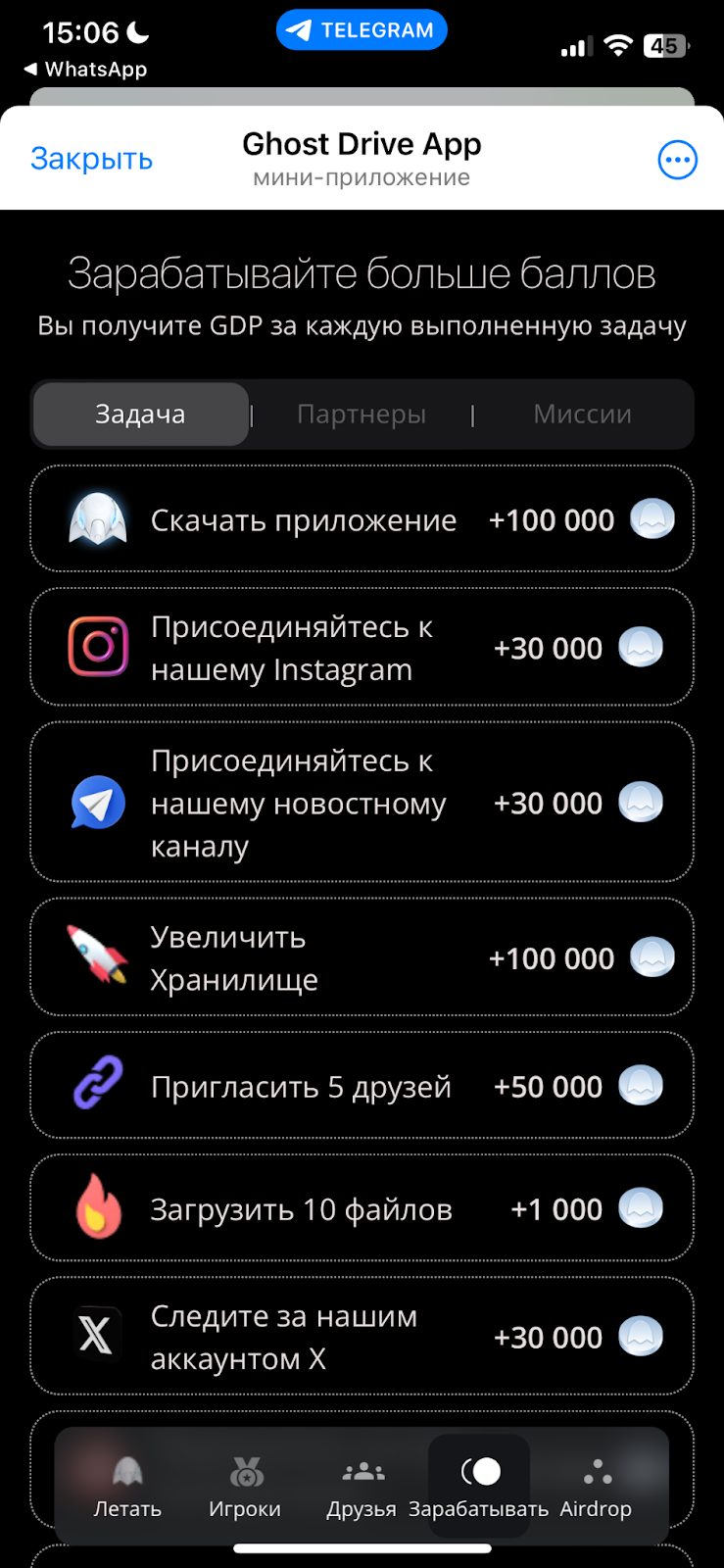 ghost drive app отзывы