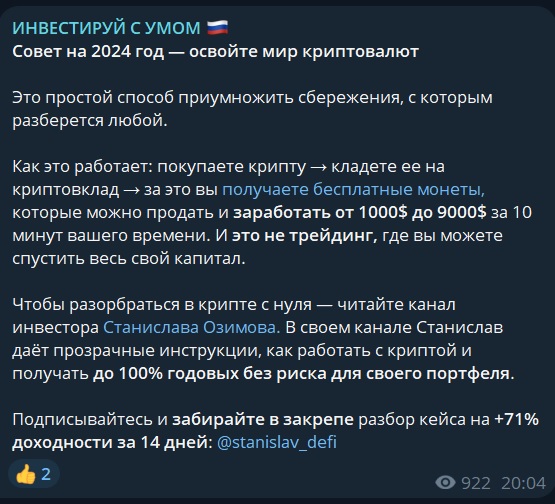 инвестируй с умом телеграм канал