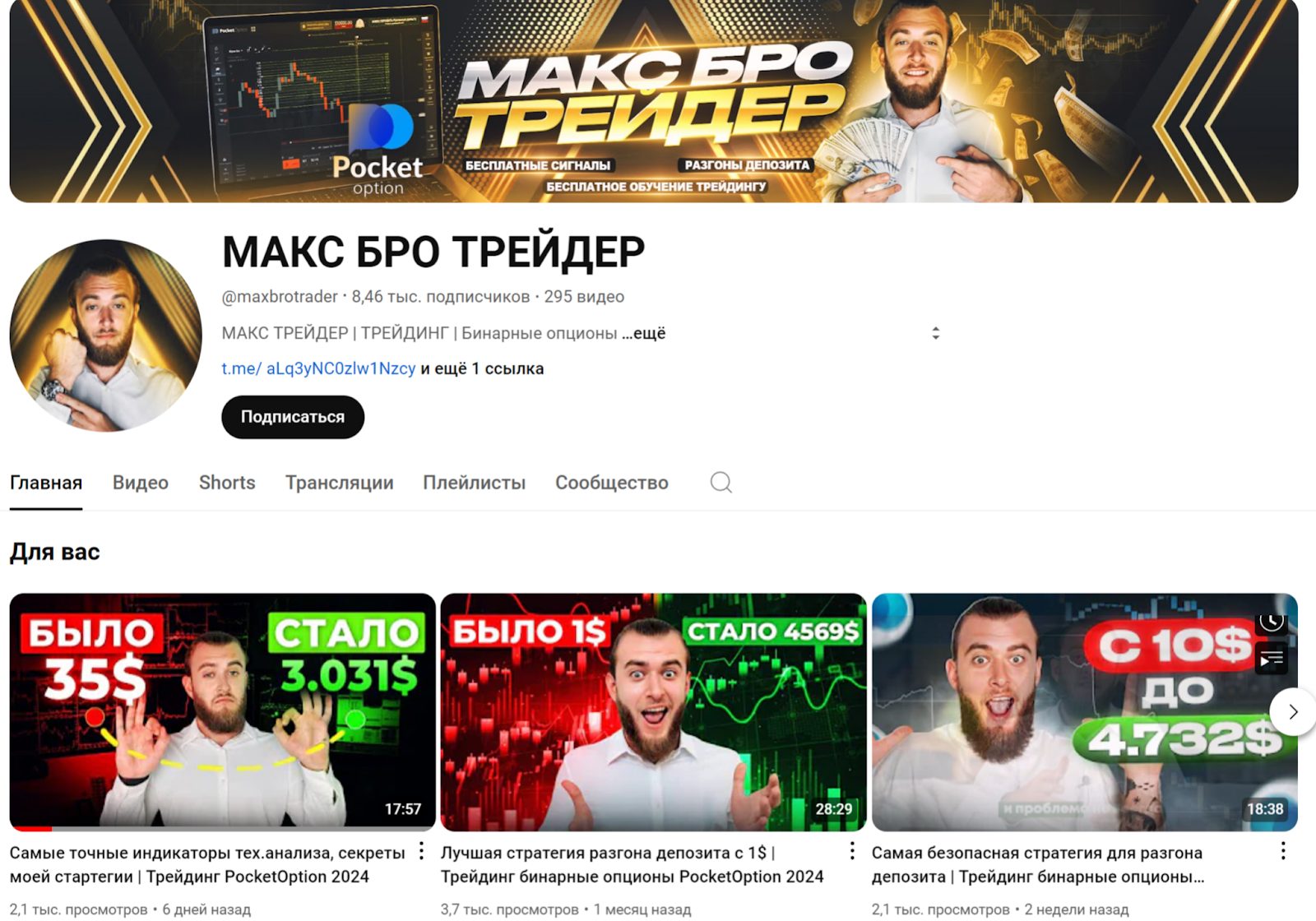 макс бро трейдер отзывы