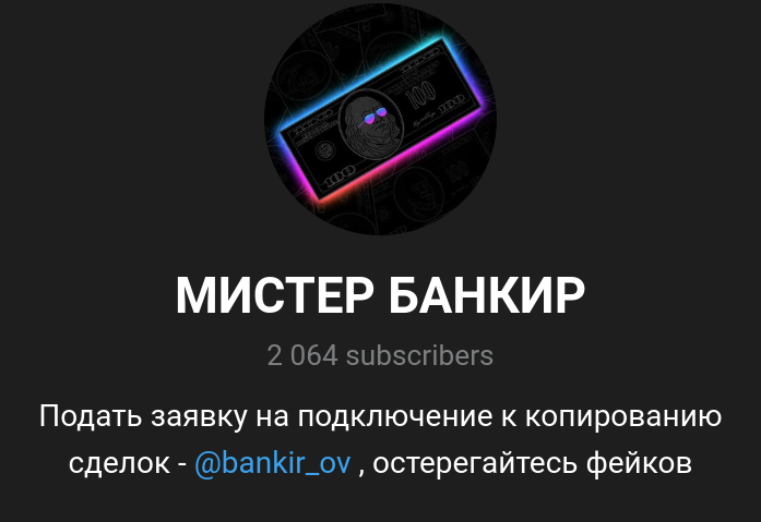 мистер банкир