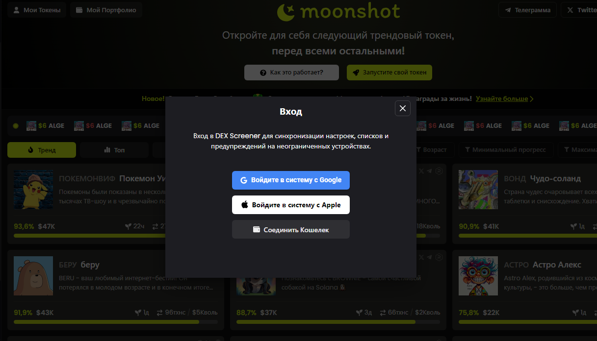 moonshot dex