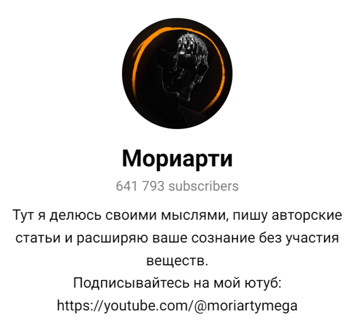 мориарти ютуб