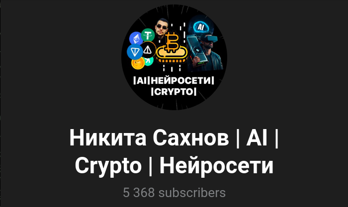 никита сахнов