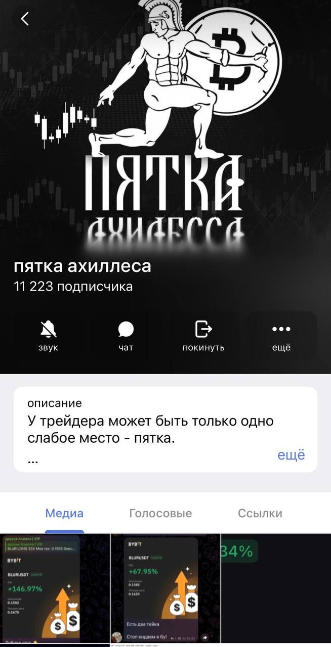 пятка ахиллеса телеграм канал отзывы