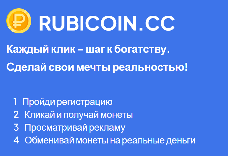 rubicoin