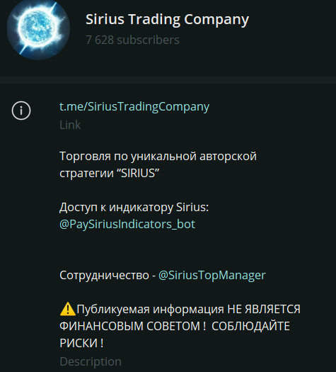 сириус trading