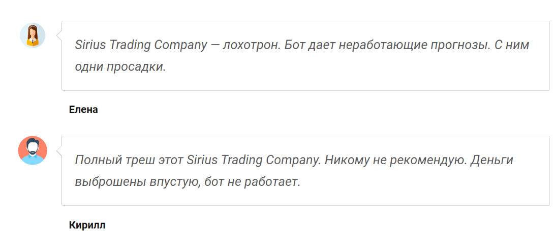 сириус trading скам