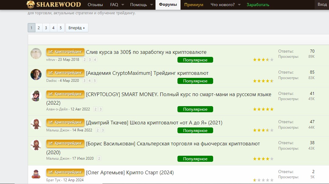 слив курсов по криптовалюте