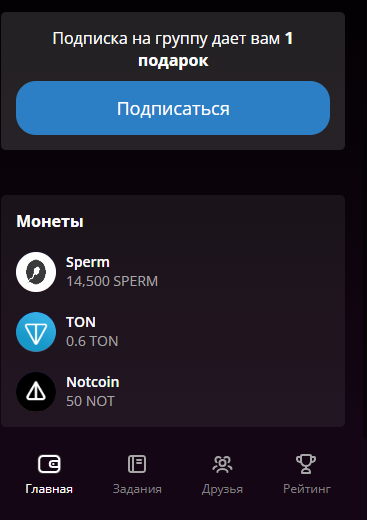 sperm coin bot