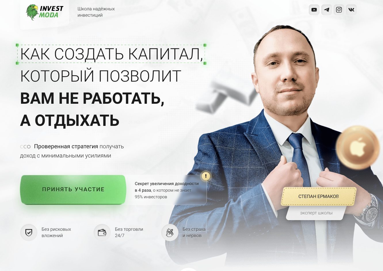 степан ермаков invest moda