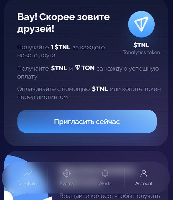 tonalytics бот