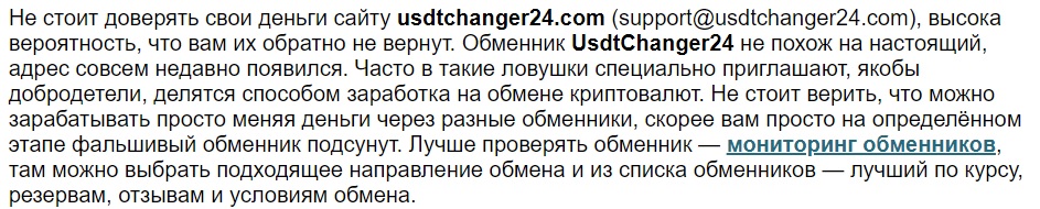 usdtchanger24