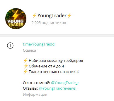 youngtrader отзывы