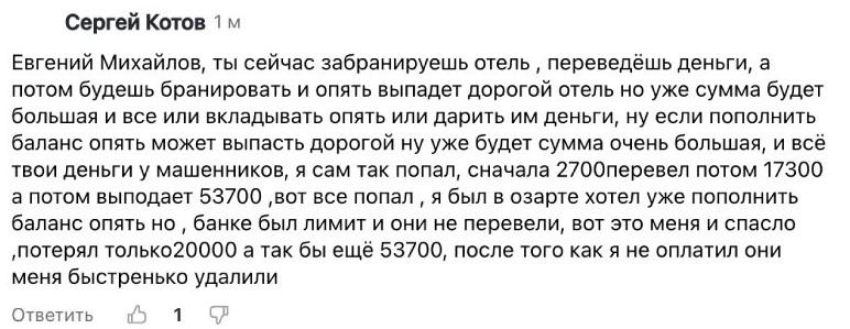 заработок на бронирование отелей в телеграм отзывы