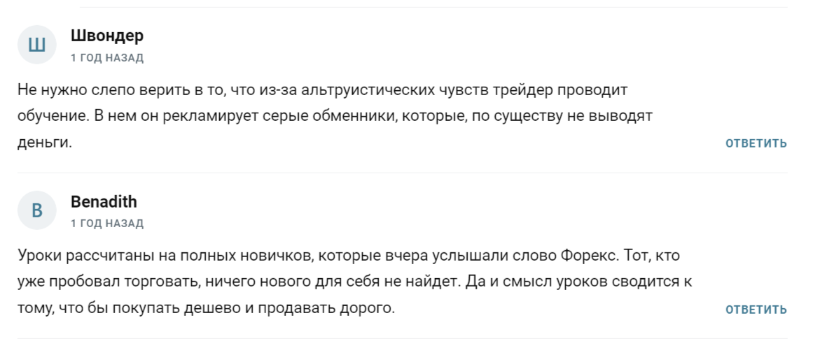 александр родионов трейдер