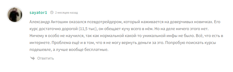 антошин александр юрьевич финансовая независимость