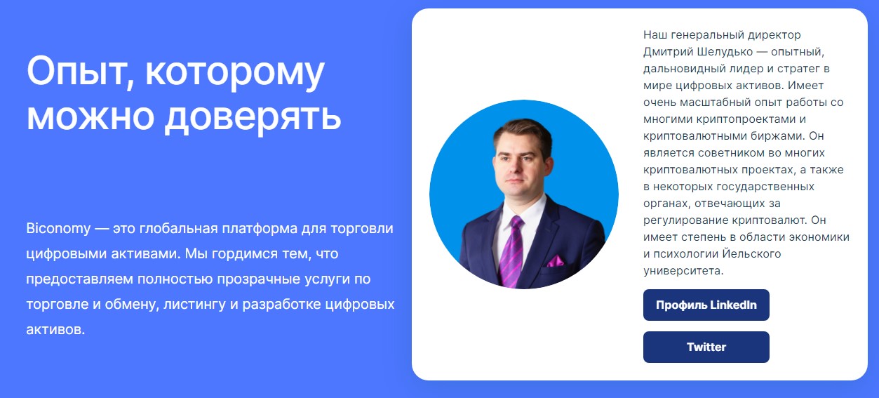 бикономи