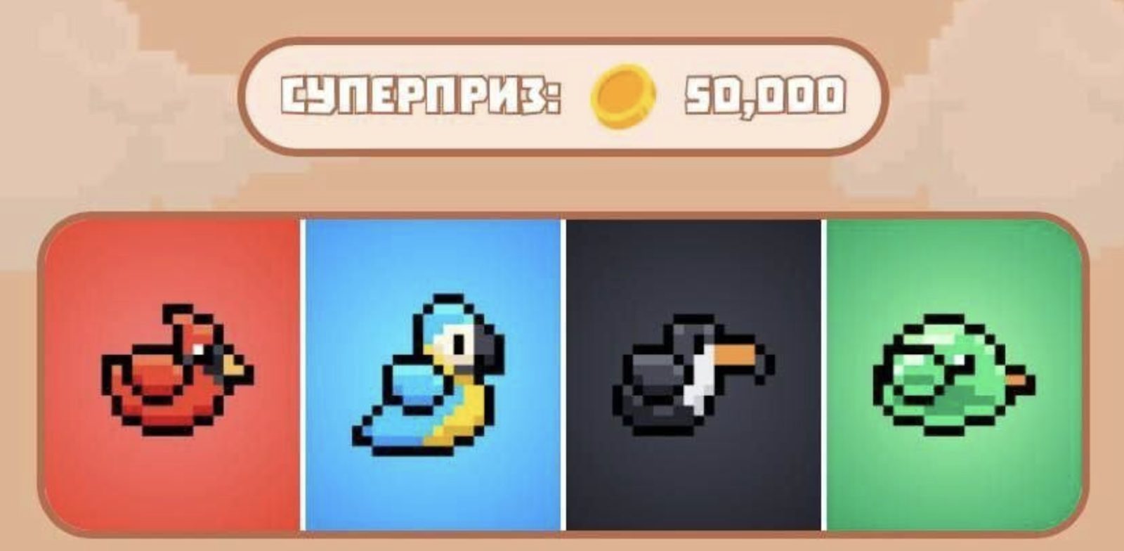 Bird Ton комбо сегодня