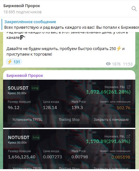 биржевой пророк