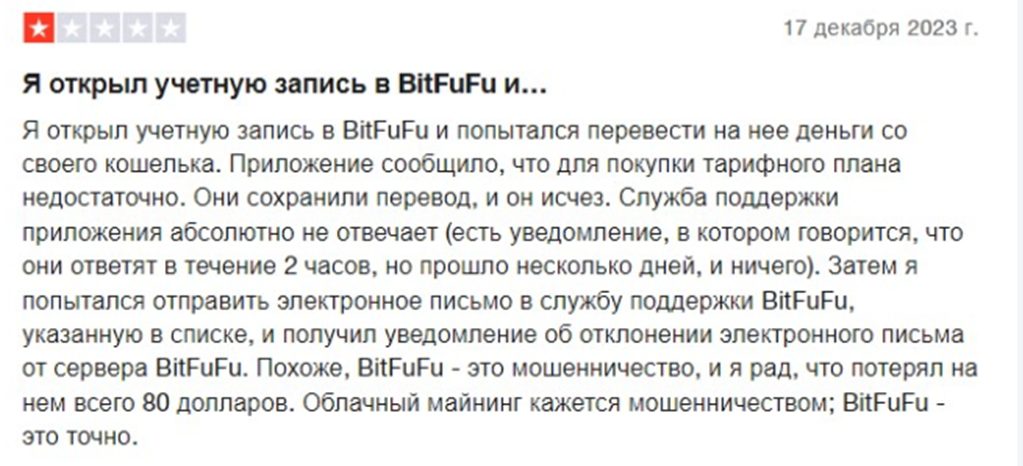 bitfufu com скам