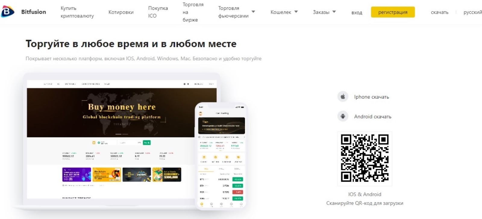 битфузион