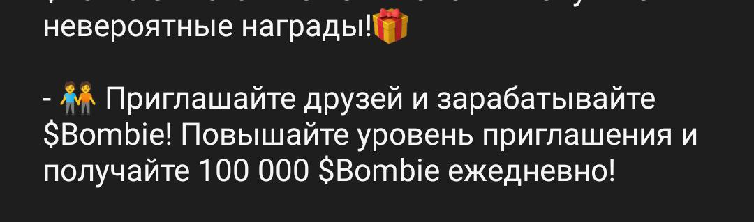 bombie игра telegram