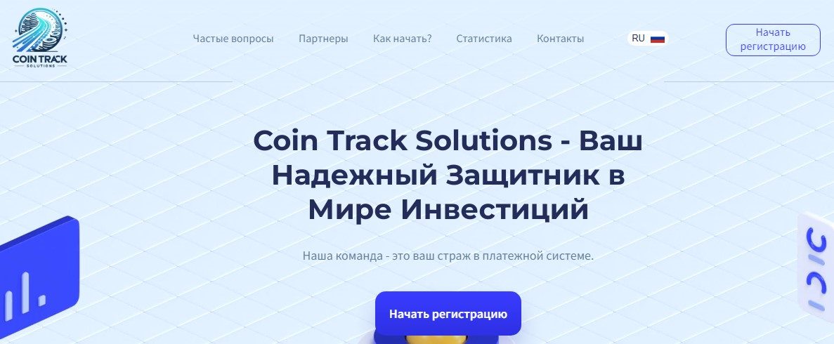 coin track solutions отзывы