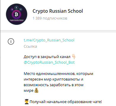 Crypto Russian School