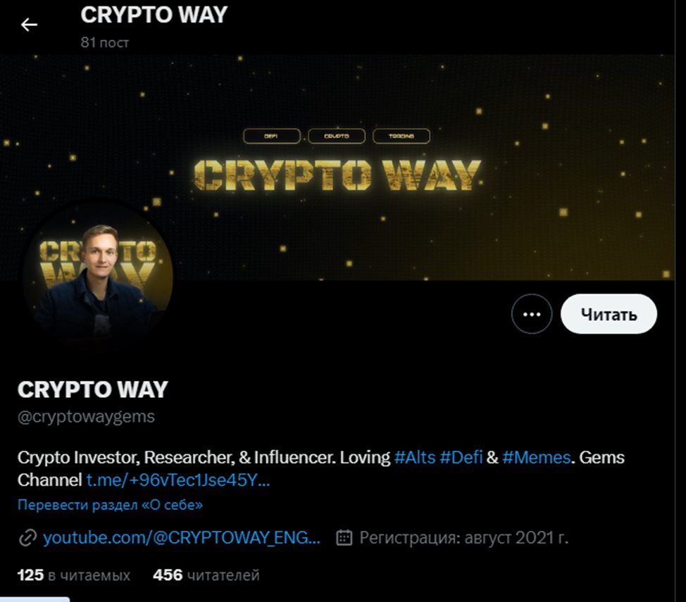 crypto way слив