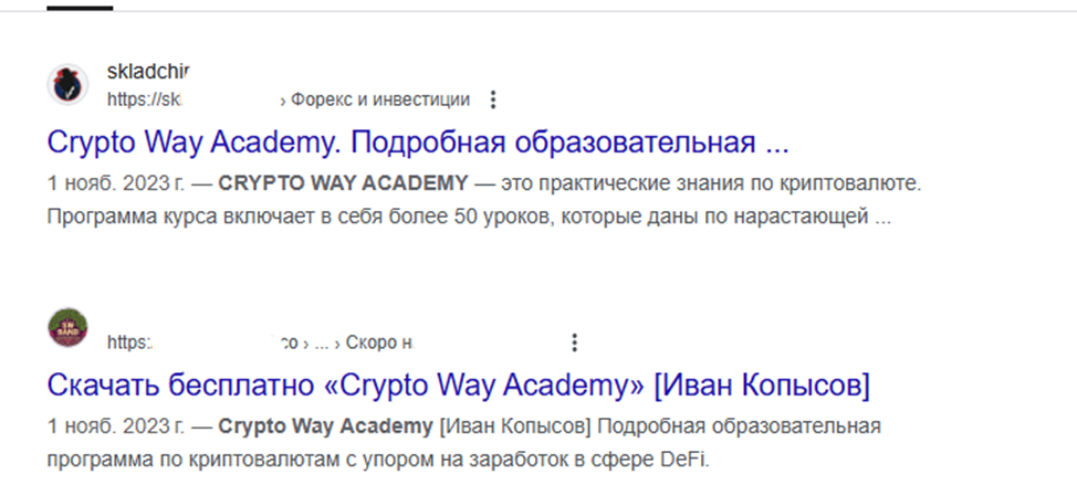 crypto way слив