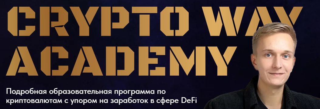 cryptoway academy