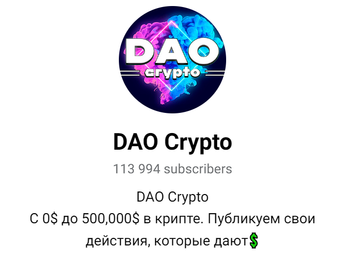 dao crypto отзывы