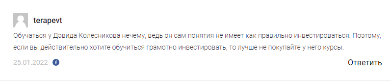 Дэвид Колесников финансовая грамотность