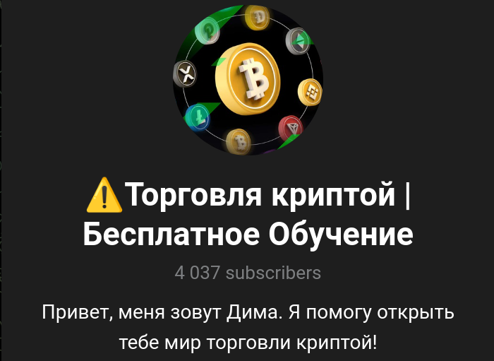 dmitry trade crypto отзывы