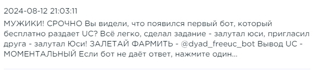 dyad freeuc bot скам