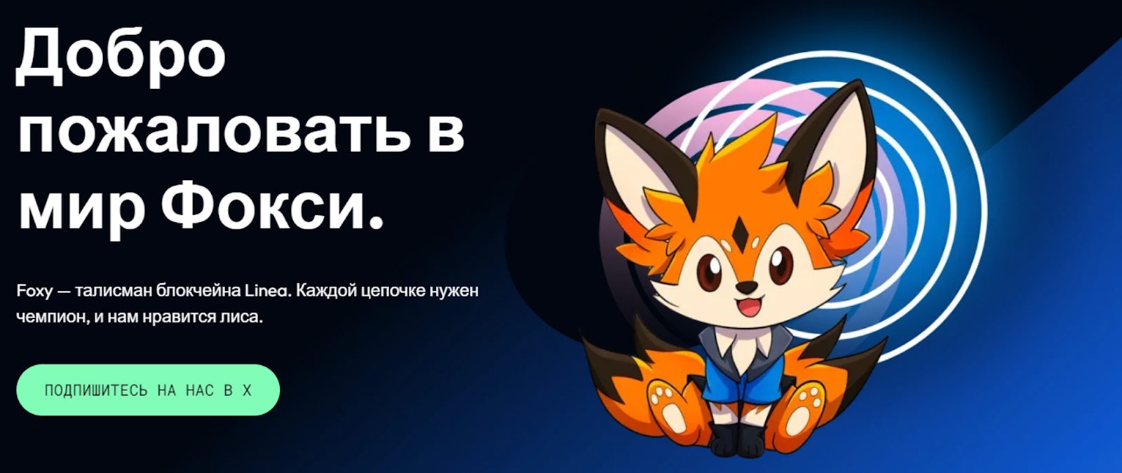 foxy криптовалюта