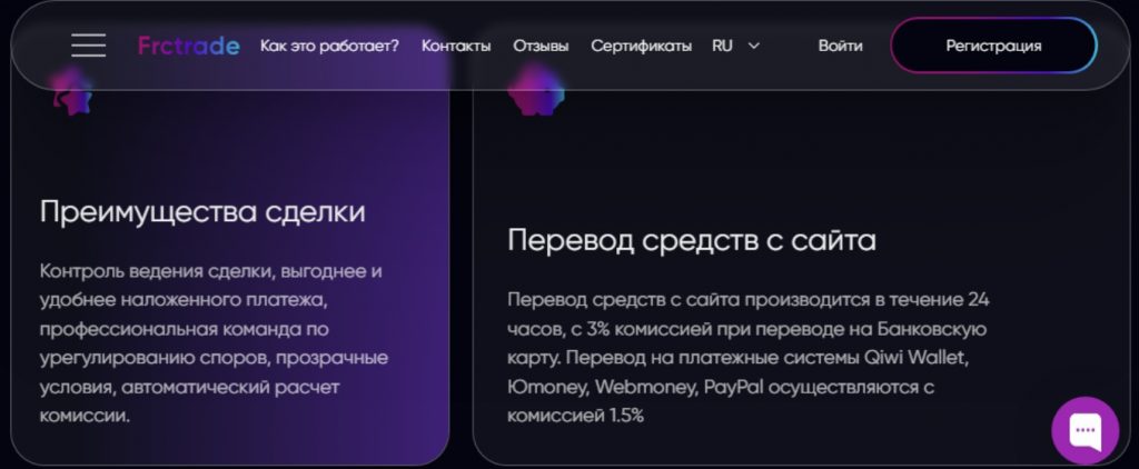 Frctrade сайт