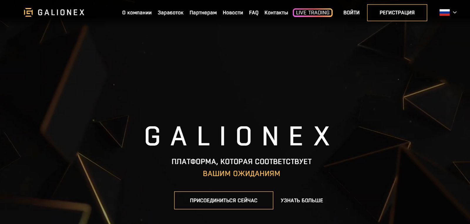 galionex