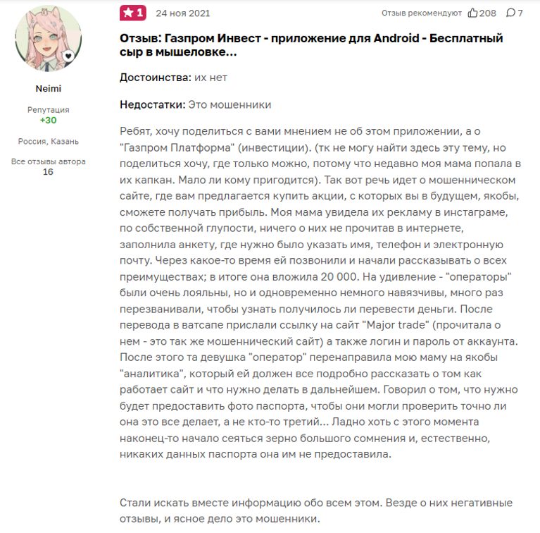 Газпром инвест отзывы о заработке