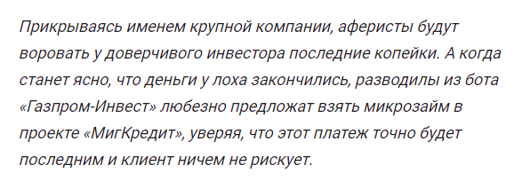 Газпром инвест заработок в Телеграмме что это