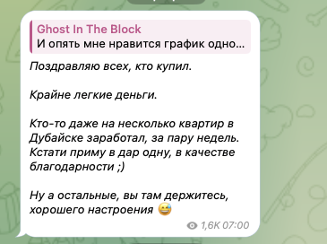 ghost of ghost телеграмм