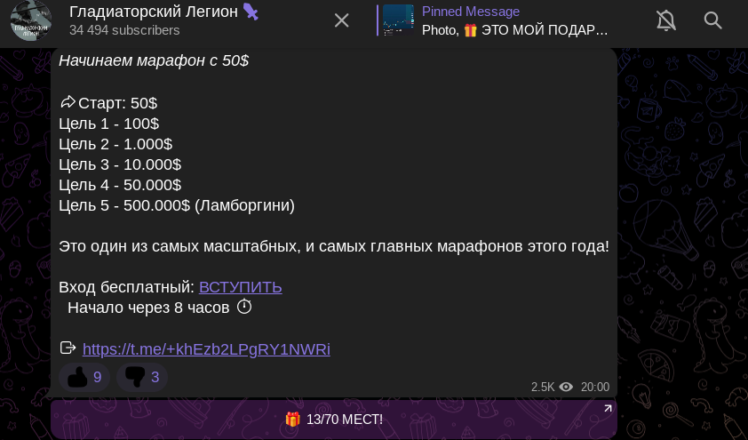 гладиаторский легион телеграм