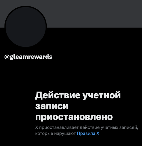 gleam bot когда листинг